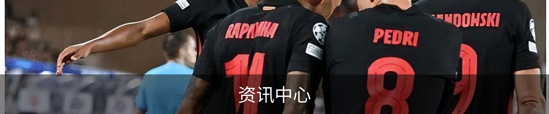 资讯中心
